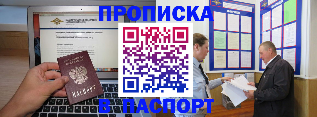 временная прописка в Коммунаре