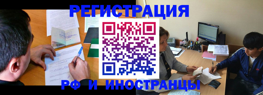 прописка для работы в Коммунаре