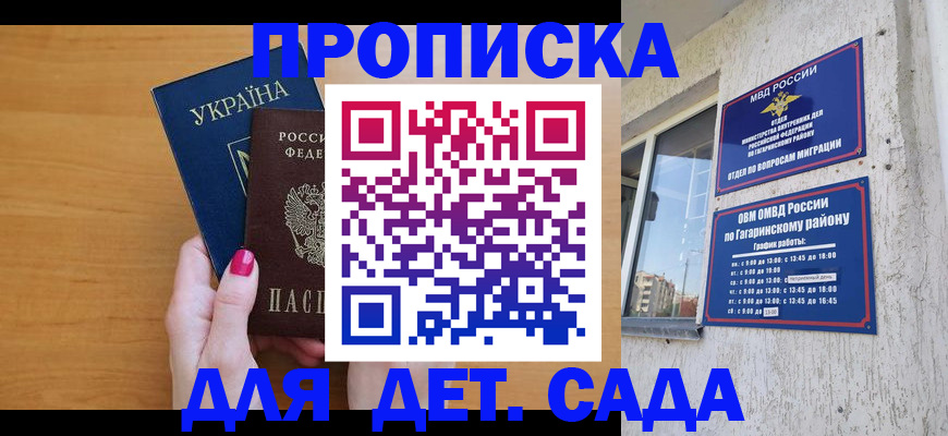 временная прописка в Коммунаре