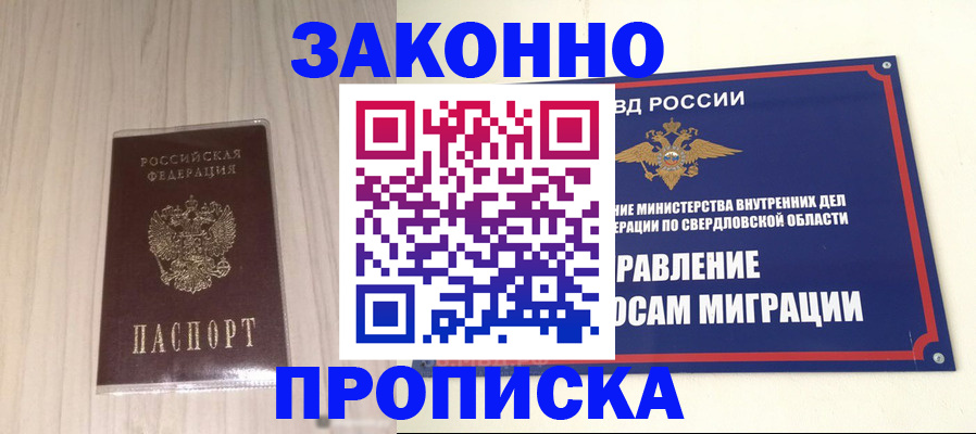 прописка паспорт в Коммунаре