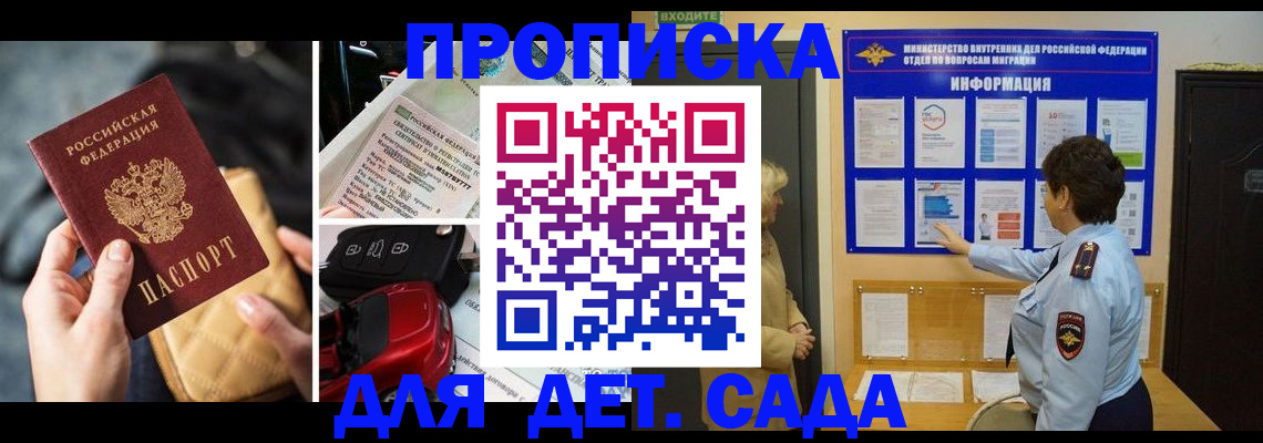 прописка гарантия в Коммунаре